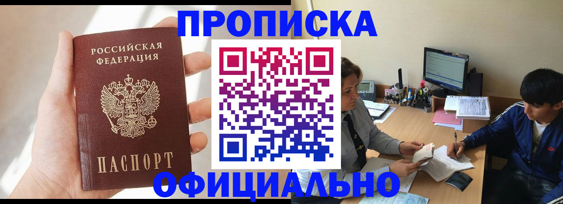 временная регистрация надежно в Азове