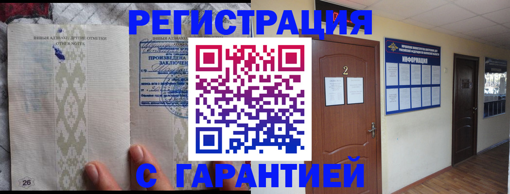 временная регистрация 2025 в Азове