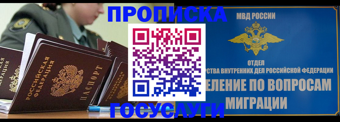 временная регистрация надежно в Азове